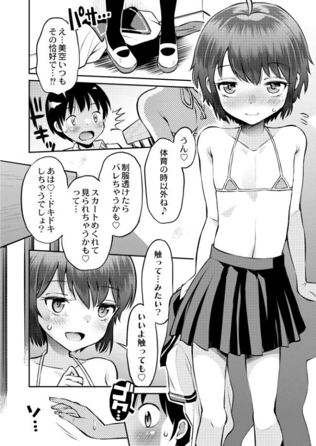 アオハルアオゾラ たまちゆき COMIC快艶編集部 サンプル画像
