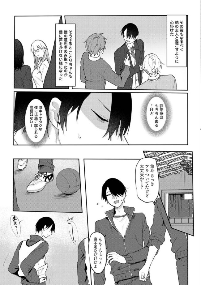 オタクくん、同人誌即売会出てくんね!? 第11話 萌葱 サンプル画像