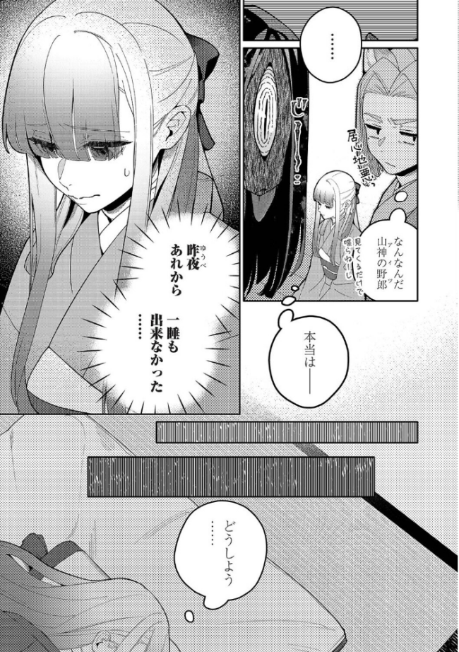 贄の花嫁は今宵も獣と契りを交わす 第18話 ふさつぐ サンプル画像