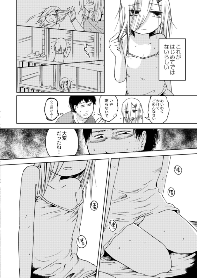 まなつのちいな アズマヤユキコ COMIC快艶編集部 サンプル画像