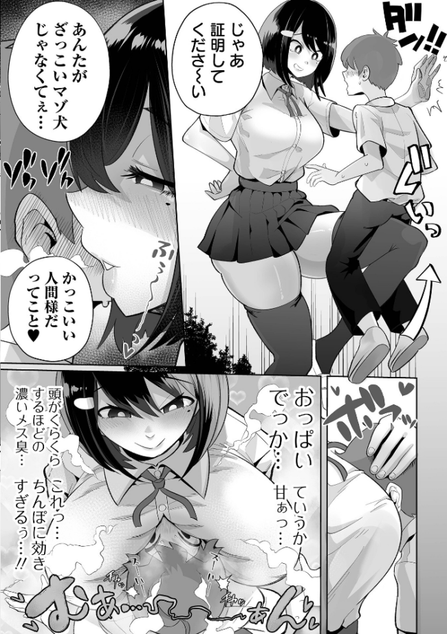 ザコマゾ・完全敗北 手羽咲ちきん エロ漫画 サンプル画像