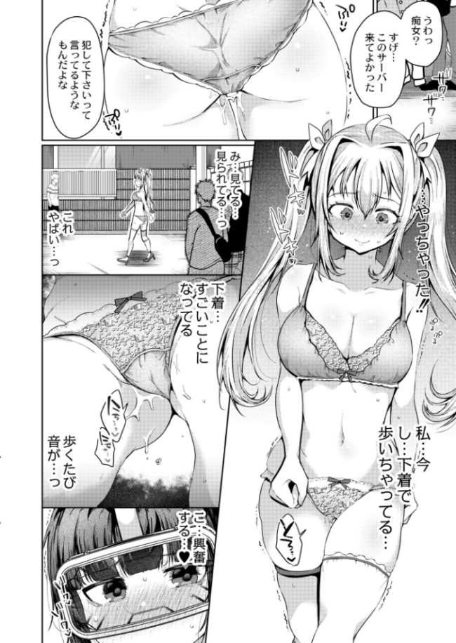 年齢=彼氏いない歴の私がVRで露出してみた件について。  むらいとよ COMIC快艶編集部 サンプル画像