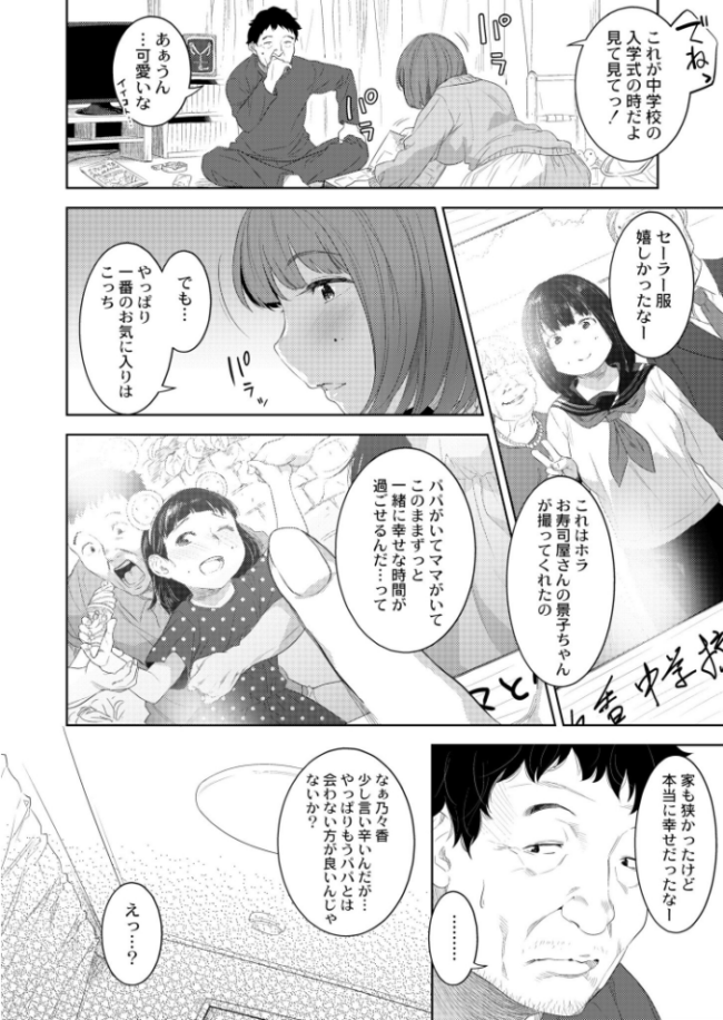 父娘の標 んめ COMIC快艶編集部 サンプル画像