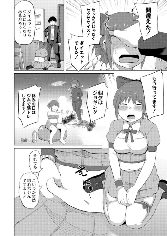 ぽちゃドルのセクササイズ奮闘記 きりなま COMIC快艶編集部 サンプル画像