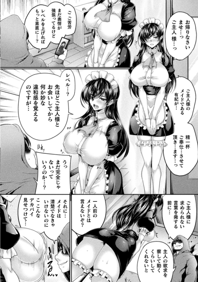 生意気メイドの躾け方 〜万能催●アプリケーション〜【単話】  寒天 サンプル画像