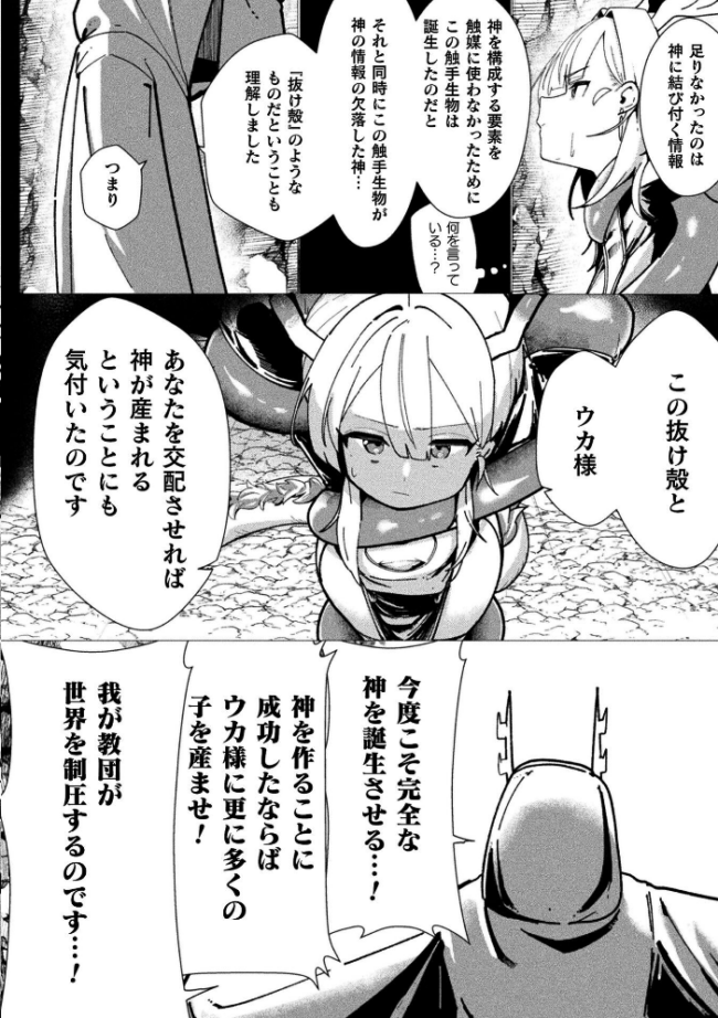 二次元コミックマガジン 異種交配実験 異形を産まされる美女たちVol.2 サンプル画像