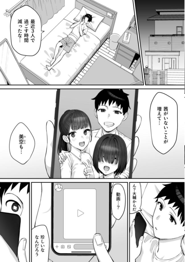 幼馴染のふたごは他の男のオナホになる(3)【18禁】 たけ紳士 サンプル画像