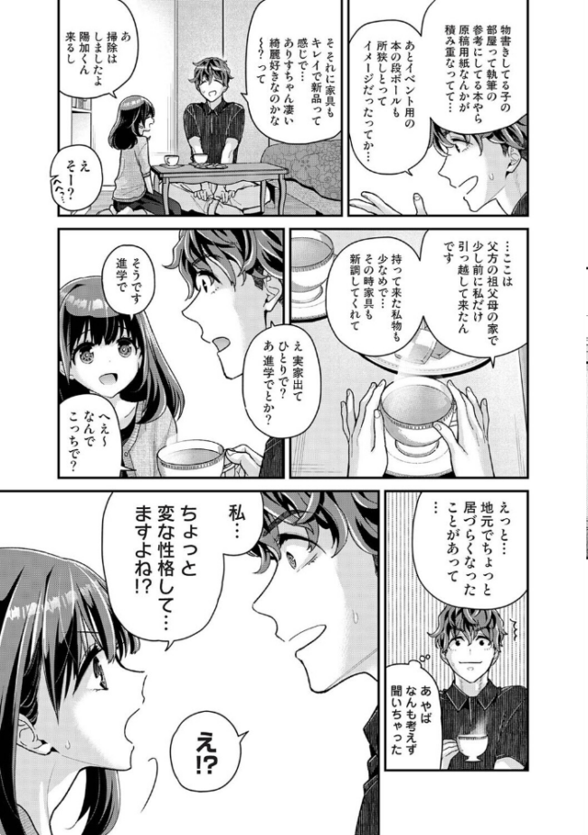ありすちゃんのお願いごと 第5話 シイナ サンプル画像