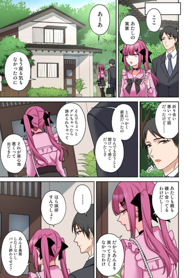 ××公園で出会った地雷女子のパコ美ちゃんと同棲する話 第15話 サンプル画像