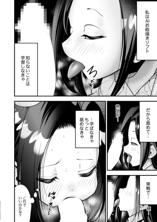 お絵描きAIちゃんがシてあげる しろとび COMIC快艶編集部 サンプル画像