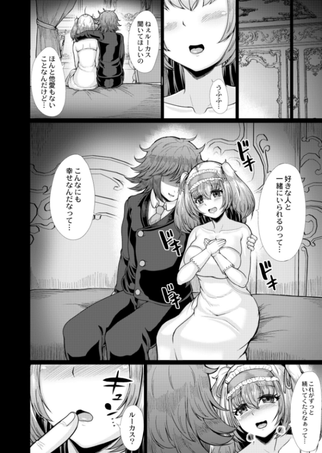 レベッカ・ドローレス-奈落の夢に囚われた少女- 最終話 衝撃の平山 COMIC快艶編集部 サンプル画像