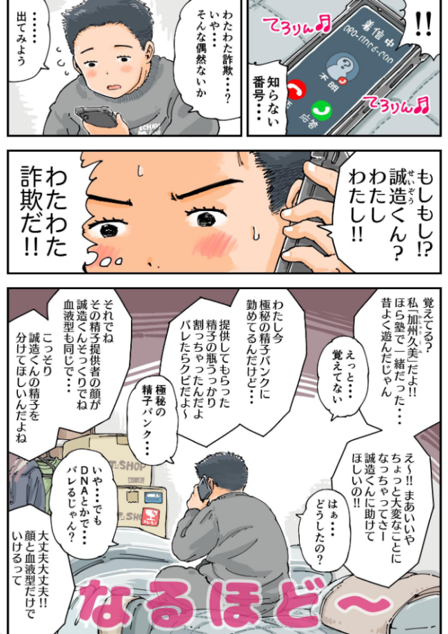 だまされろ!!わたわた詐欺 《読み切り》 めしミカ サンプル画像