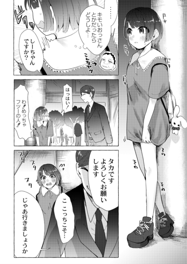 しーちゃんのP活初体験 せとごはん COMIC快艶編集部 サンプル画像