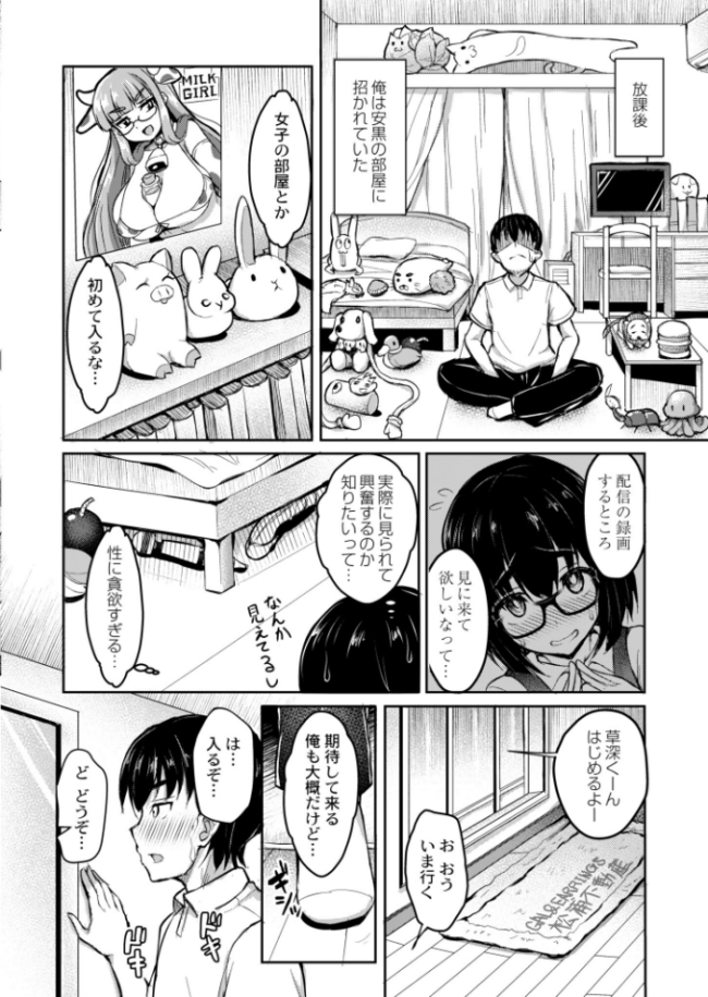 地味子は性欲が抑えられない! 幾枝風児 COMIC快艶編集部 サンプル画像
