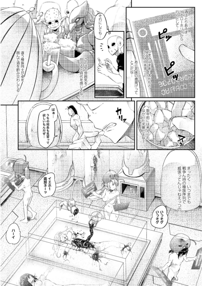 侵略メシ―地球人が美味すぎる件― ゴライアス原田 サンプル画像