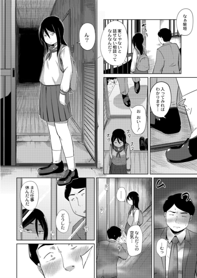 JKが子作りSEXをせがむ呪いの家  きりなま COMIC快艶編集部 サンプル画像