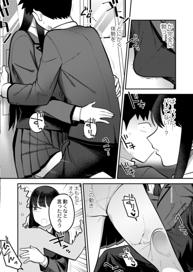 生徒会長の知らないコト エビフライ定食 COMIC快艶編集部 サンプル画像