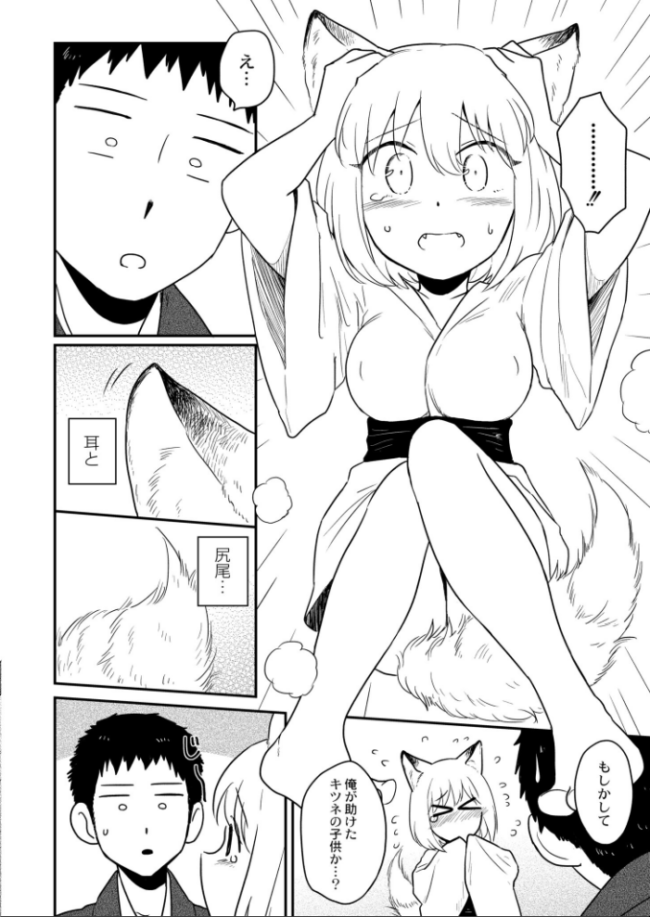 狐〜きつね〜 あむたけ COMIC快艶編集部 サンプル画像