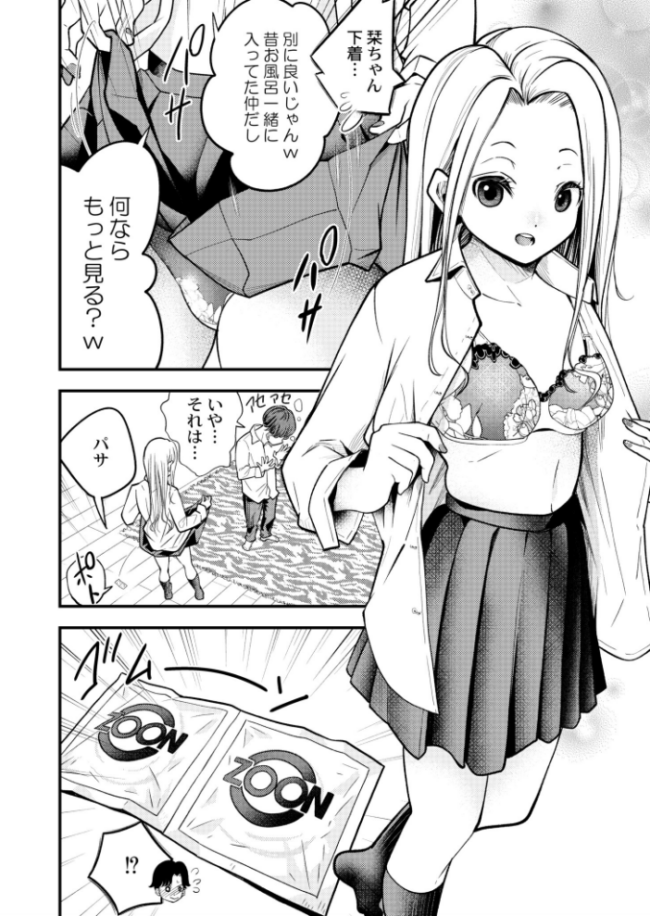 俺の幼なじみがギャルになるまで しろとび COMIC快艶編集部 サンプル画像