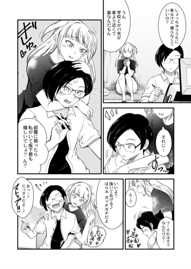言うこと聞けばイカせてあげる  中埜人見 COMIC快艶編集部 サンプル画像