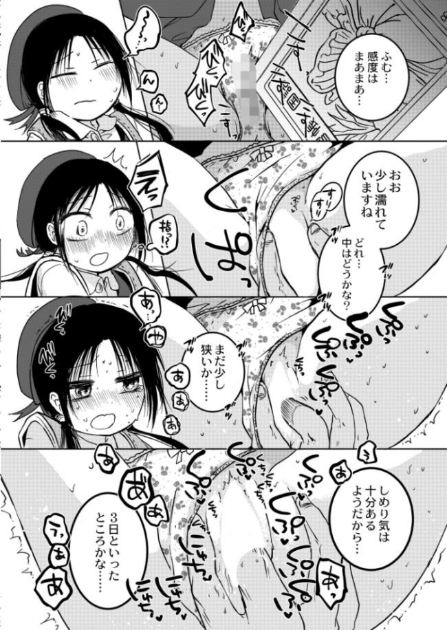 ののかちゃんの放課後発育実習  アズマヤユキコ COMIC快艶編集部 サンプル画像