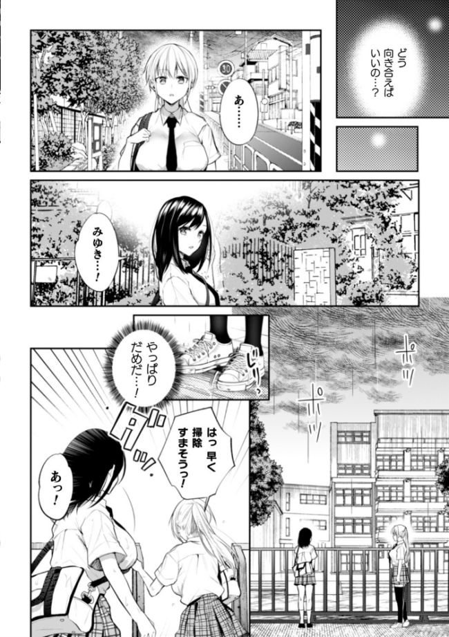 会長♀と副会長♀のフジュンなおつきあい 最終話 長代ルージュ サンプル画像