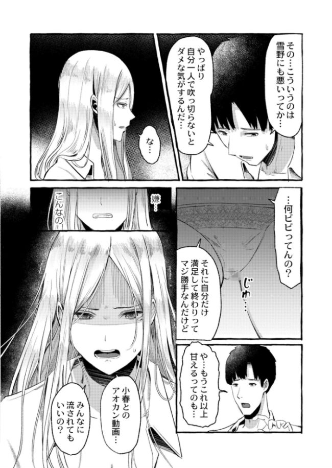 あわ雪は春光に消えゆく。 shimoshi COMIC快艶編集部 サンプル画像