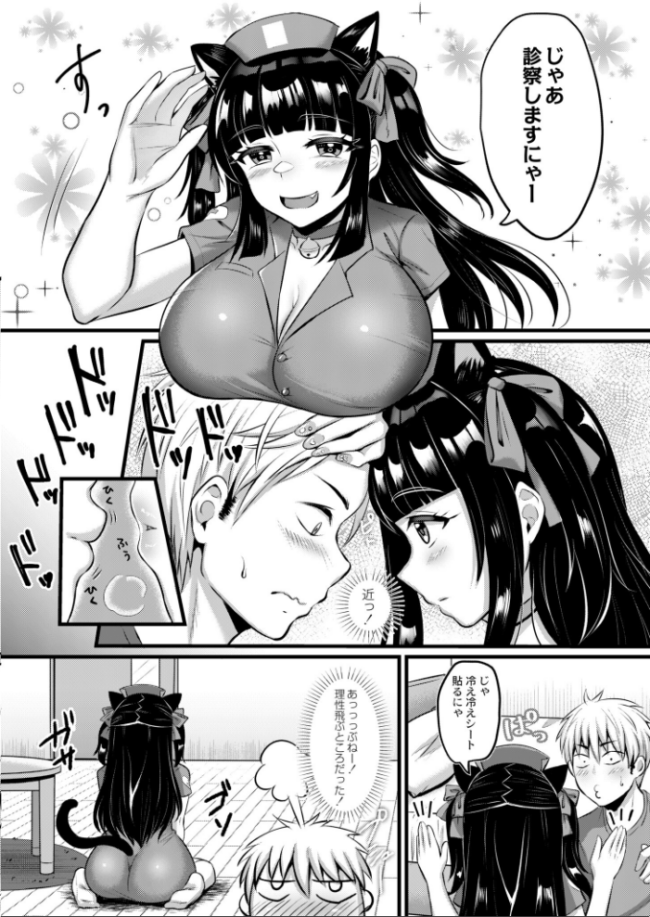黒ネコの看護 雨宮杁亜 COMIC快艶編集部 サンプル画像