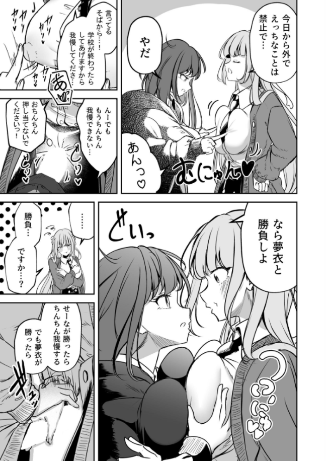 ふたなりカップルのちん剣勝負! すずうみこなつ サンプル画像