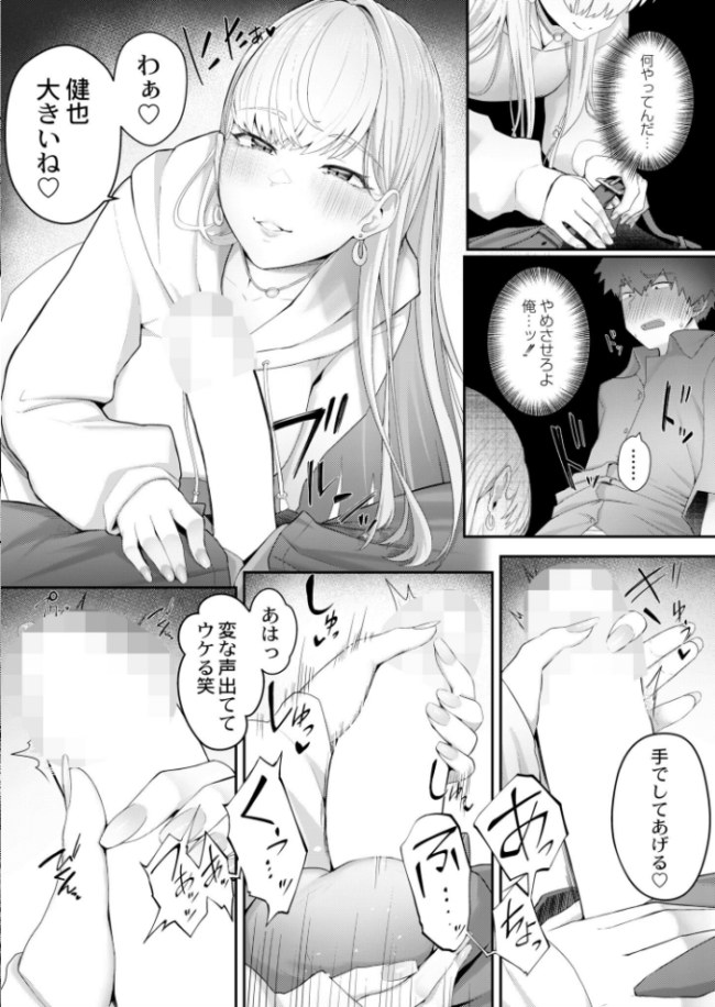 知らないキミに恋をして 第1話  白フグ COMIC快艶編集部 サンプル画像