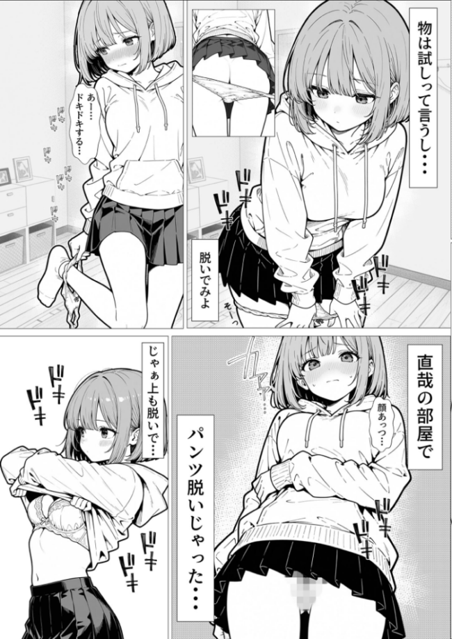 幼馴染のせいで露出に目覚める話。 モザイク版 さといも担当大臣 あいラビ サンプル画像