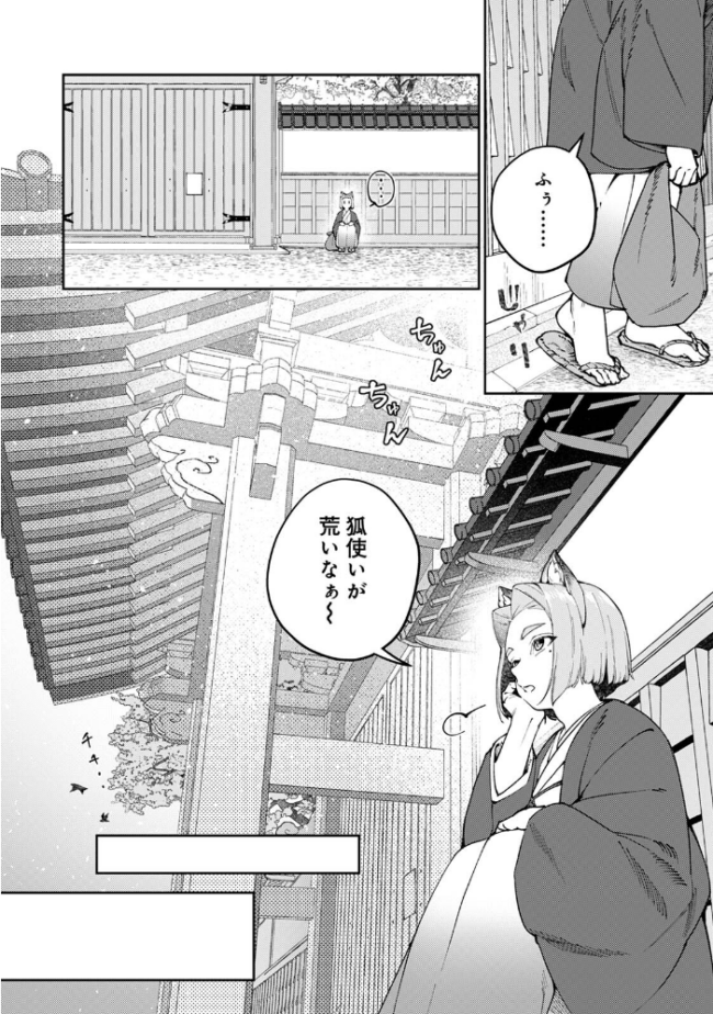 贄の花嫁は今宵も獣と契りを交わす 第4集【合本版】 ふさつぐ サンプル画像