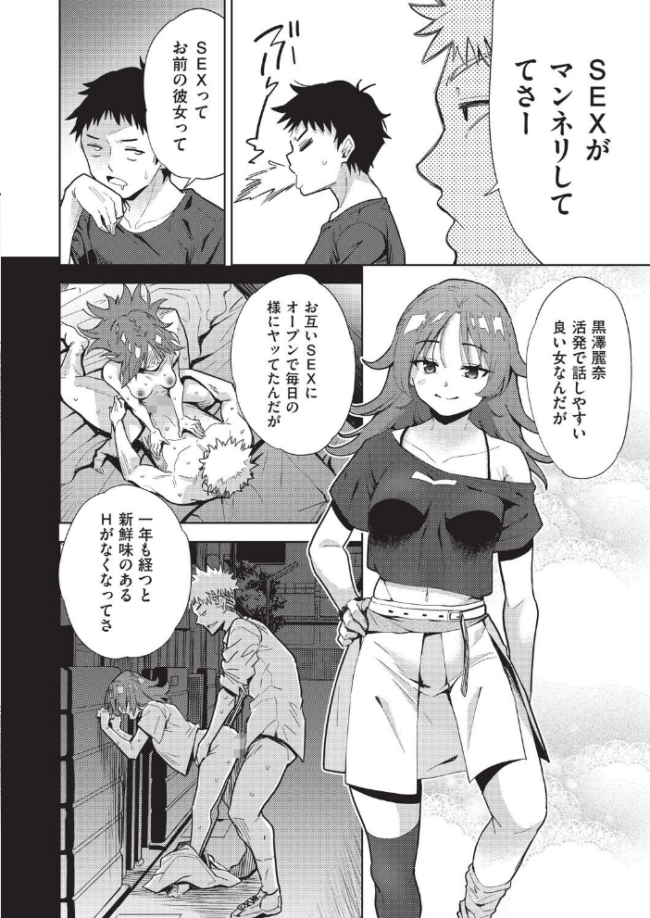 背徳感スワッピング テツナ サンプル画像