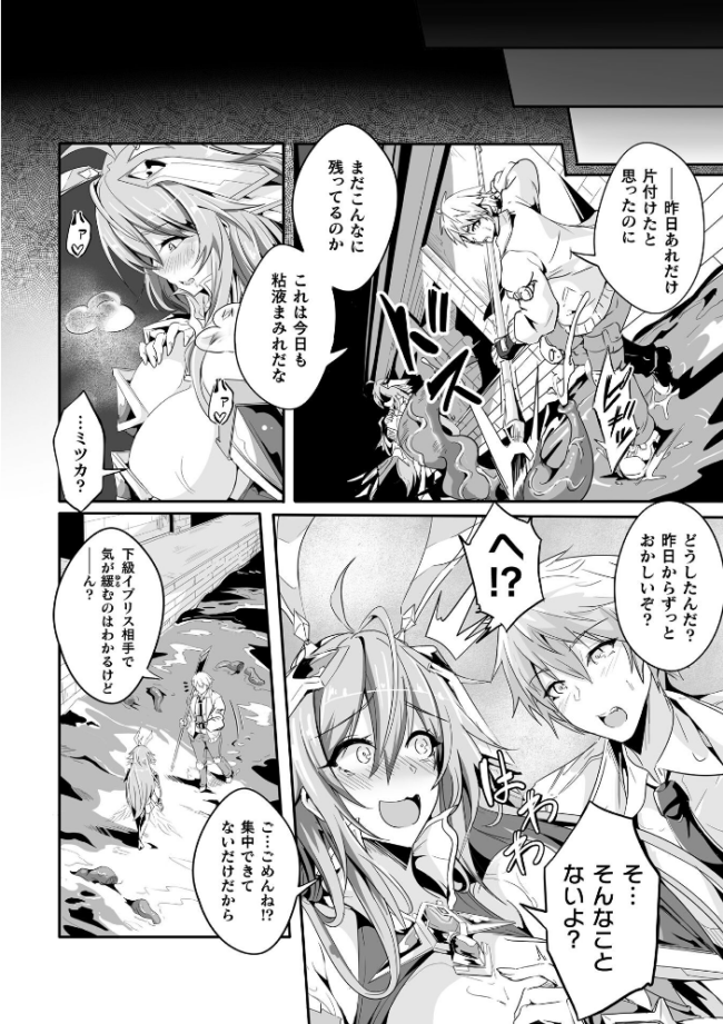 魔獣掃討戦姫ミツカ 2話【単話】 かカカカ サンプル画像