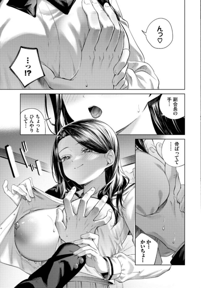 ぜんぶ会長のせい 煤雲なぎ コミックバベル編集部 サンプル画像