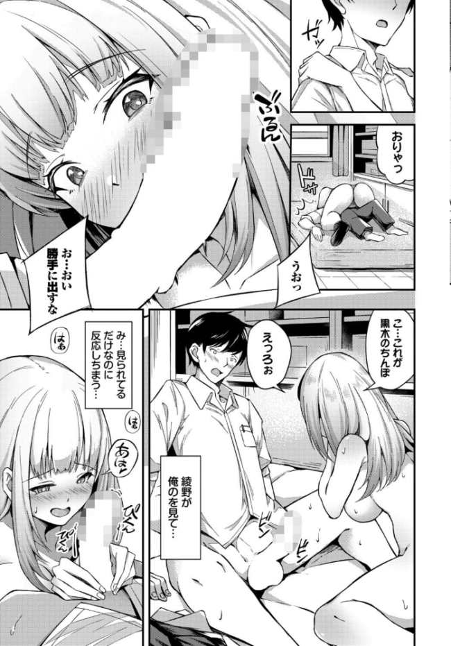 俺たちはセックスパートナー 秋津Tombo! コミックバベル編集部 サンプル画像