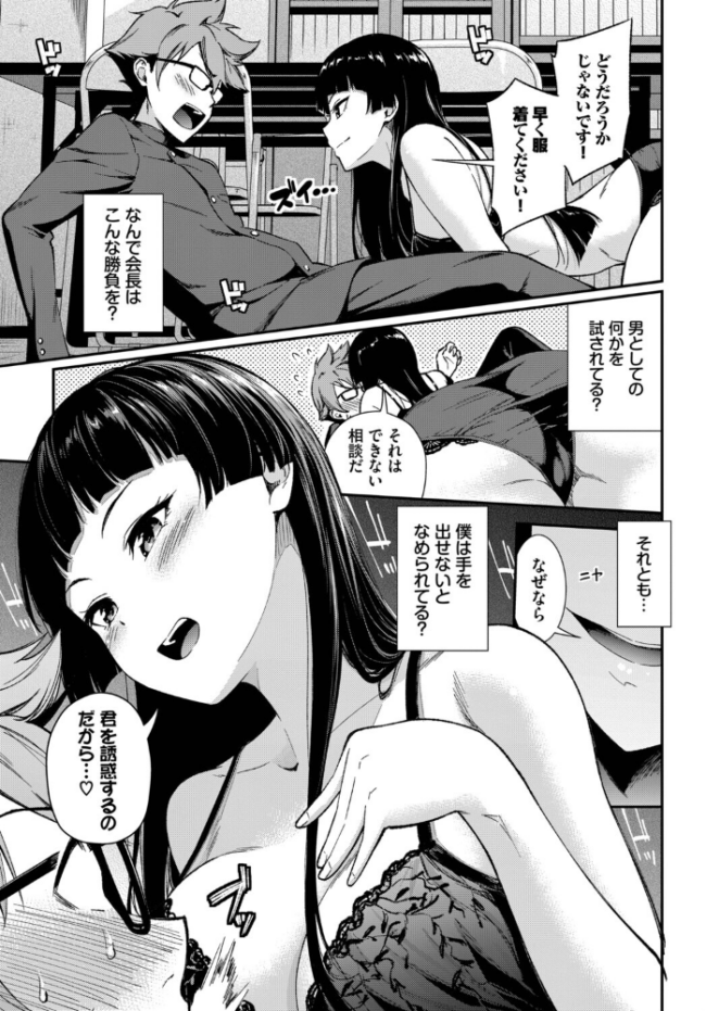 会長のセクハラに困ってます! 羽原ヒロ コミックバベル編集部 サンプル画像