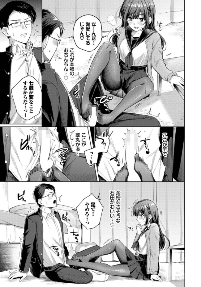 純異性交遊 葱戸ロン コミックバベル編集部 サンプル画像