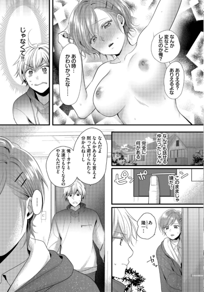 友達じゃいられない ナヲフ コミックバベル編集部 サンプル画像