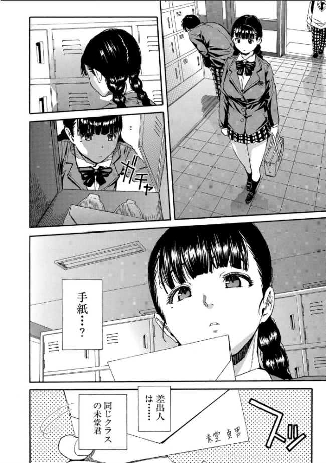 優等生はビッチです▼【1話立ち読み付き】 千要よゆち MUJIN編集部 サンプル画像