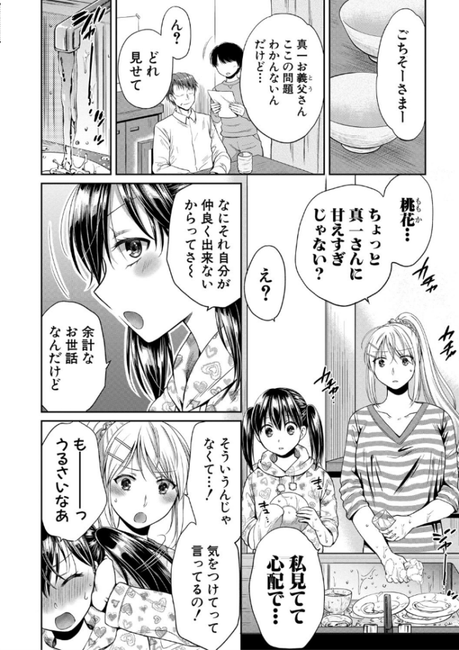 偽物家族 義父に堕ちていく姉妹 ハルサワ サンプル画像