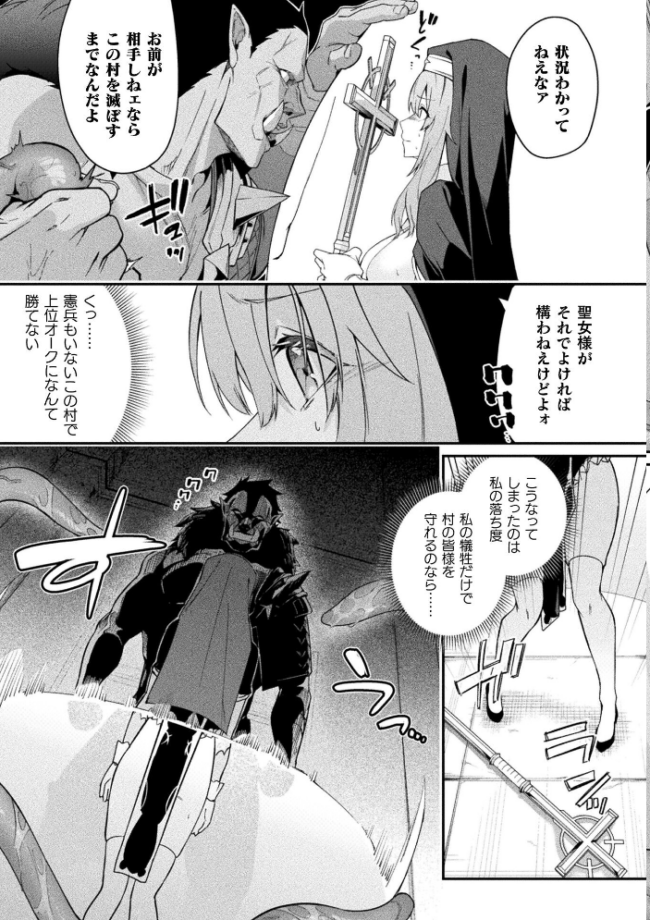 守に完全特化した修道女の攻略譚 後編【単話】 へたれん サンプル画像