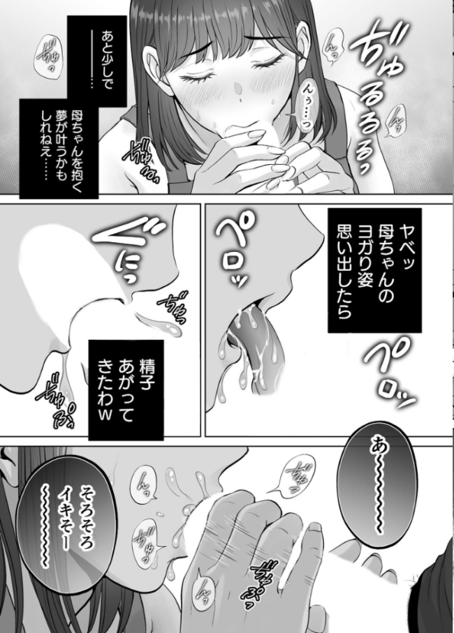 母スワッピング 8巻 『母交換』で【覗きあいエッチ】する話 星月めろん サンプル画像