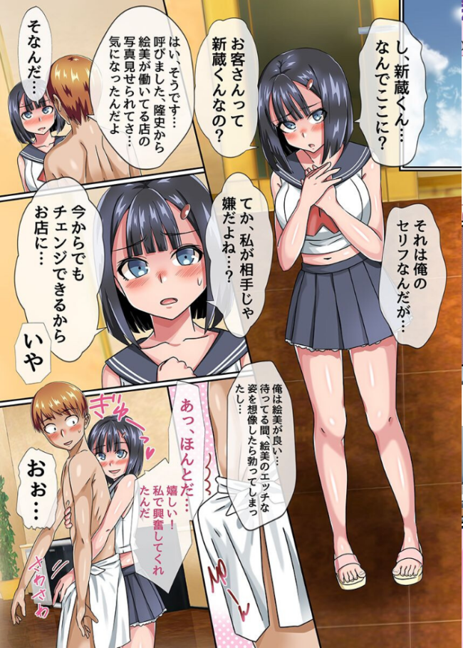 常識改変コントロールハーレム〜デリヘルアプリ 制服ビッチ 娘たち〜 川乃雅慧 サンプル画像