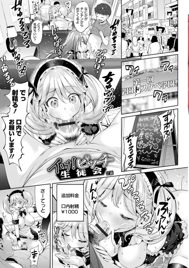 イけ! ビッチ生徒会 【通常版】 えれ2エアロ サンプル画像