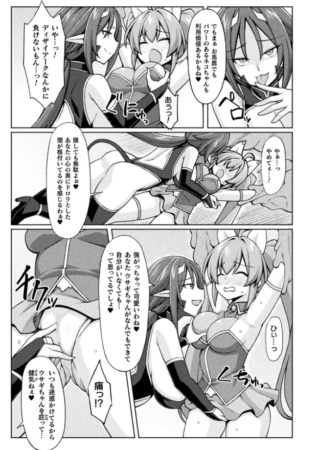 ティンクルニャビッツ! ふたなりの罠!?【単話】 ジンクロウ サンプル画像