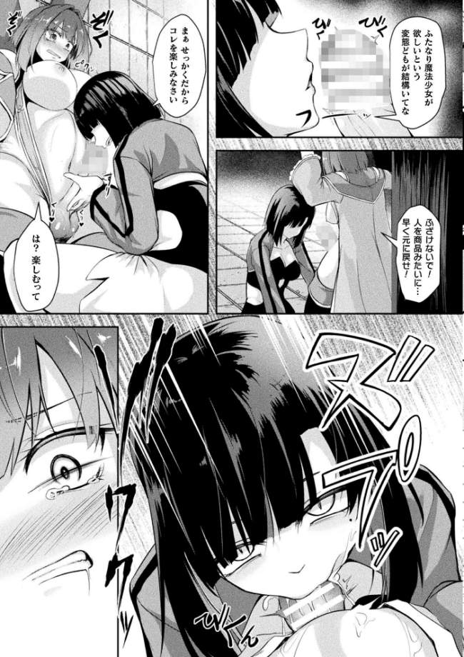 ふたなり魔法少女 人生売買【単話】  はこまる サンプル画像