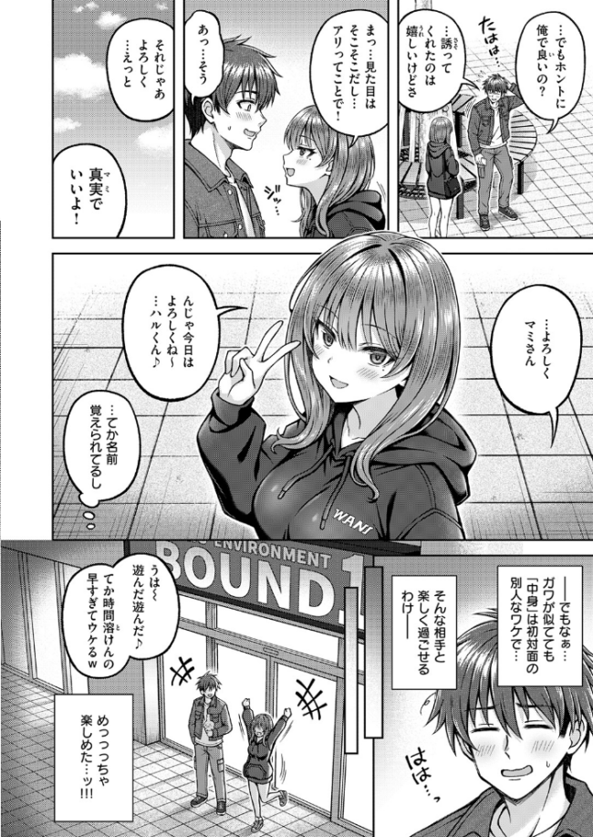 でぃーぷマッチング 平賀だいだい サンプル画像