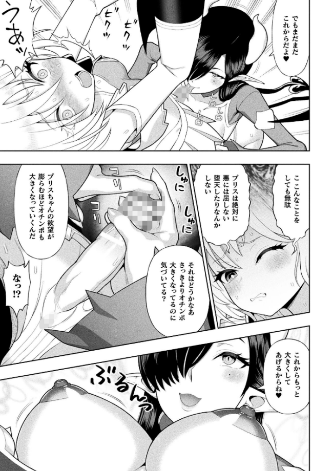 聖天使プリスエル ふたなり堕天黙示録【単話】 chaccu サンプル画像