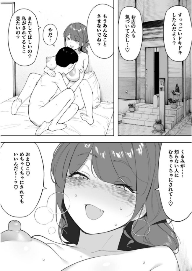 愛妻 同意の上、寝取られ(6)〜妻・くるみ経験人数90人〜【18禁】 NTロボ サンプル画像